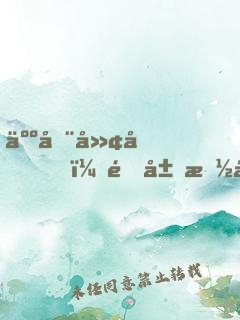 人在廢土，開局抽出斬魄刀